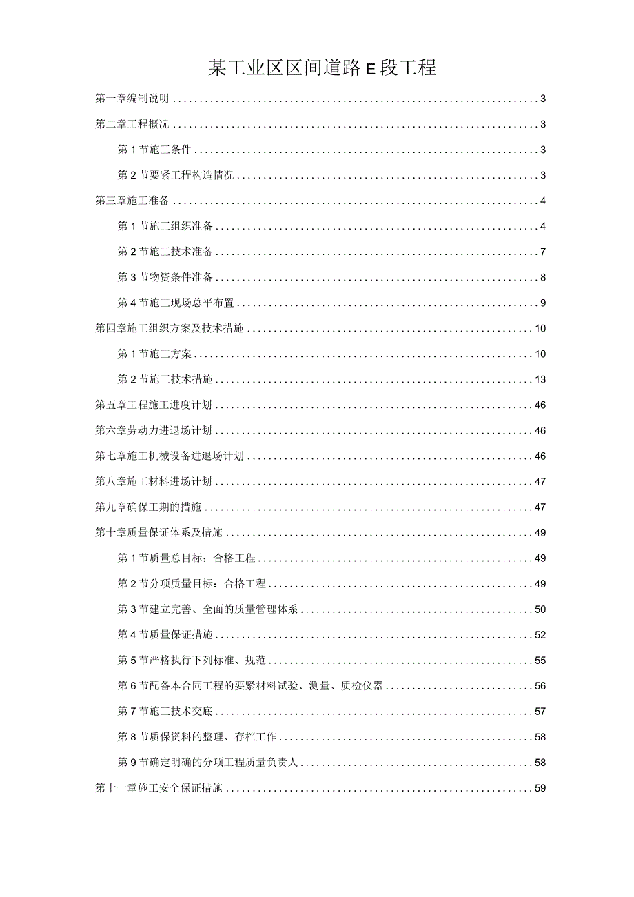 某工业区区间道路E段工程.docx_第1页