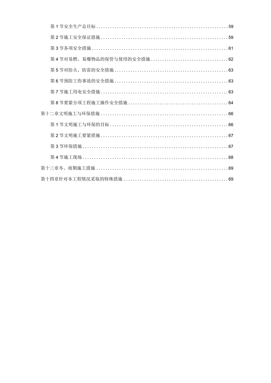 某工业区区间道路E段工程.docx_第2页