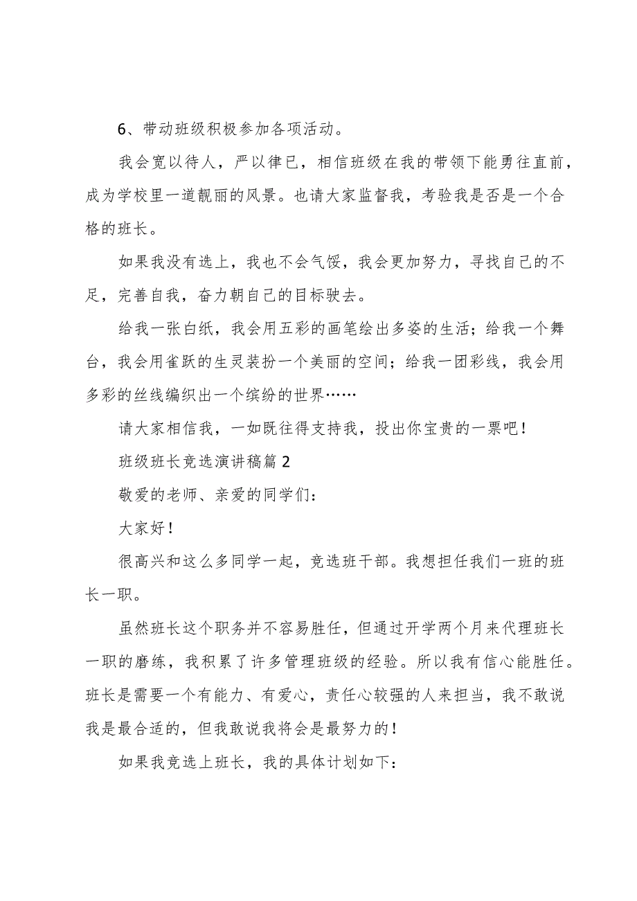 班级班长竞选演讲稿集合8篇.docx_第2页