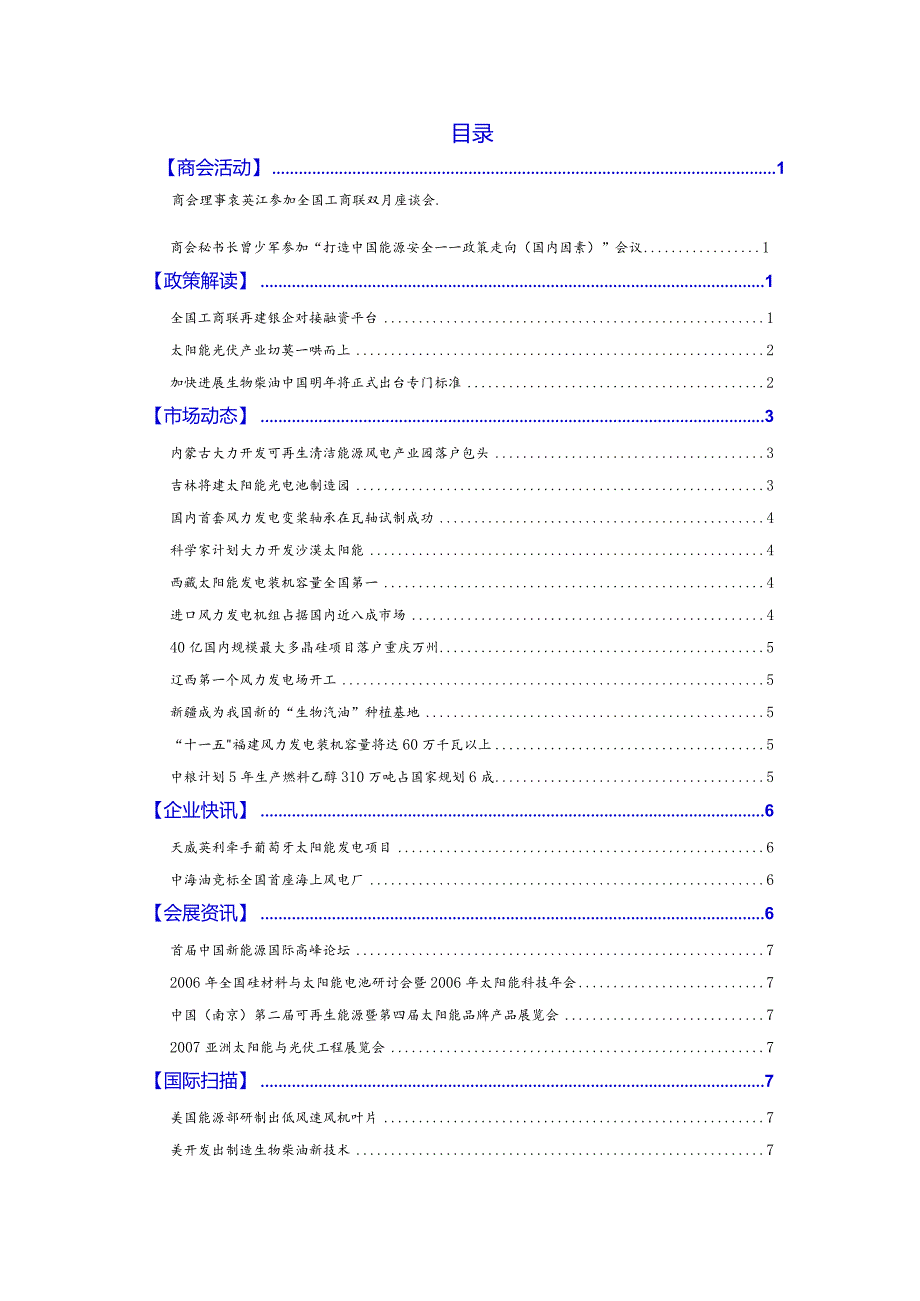 本期要目首页中小学教育资源网.docx_第2页