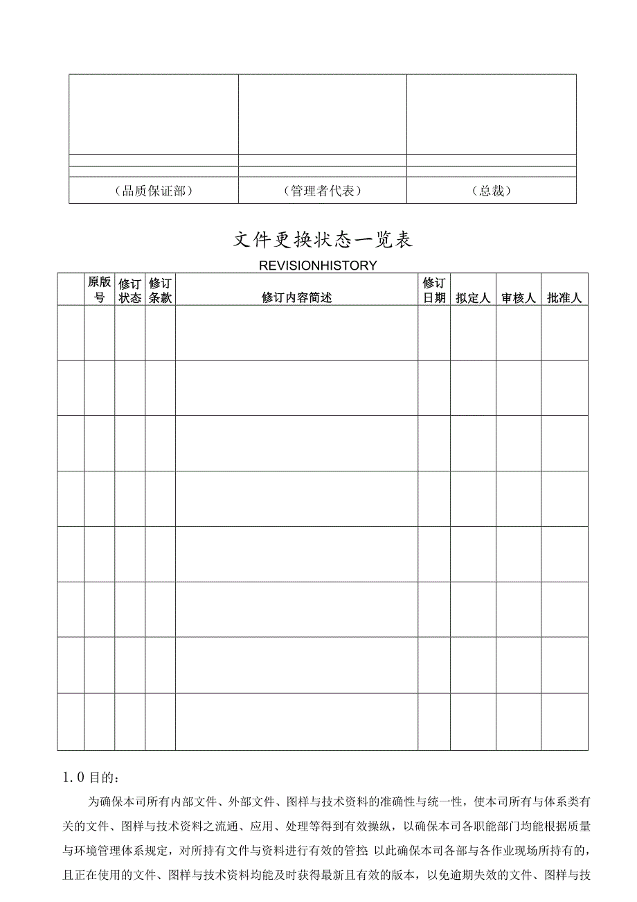 文件与资料控制程序022.docx_第3页