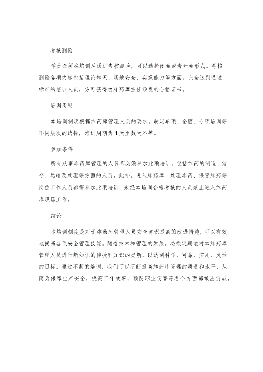 炸药库教育培训制度.docx_第3页