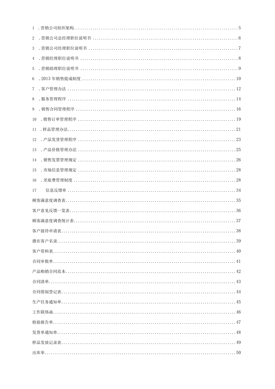 某矿业营销管理手册.docx_第3页