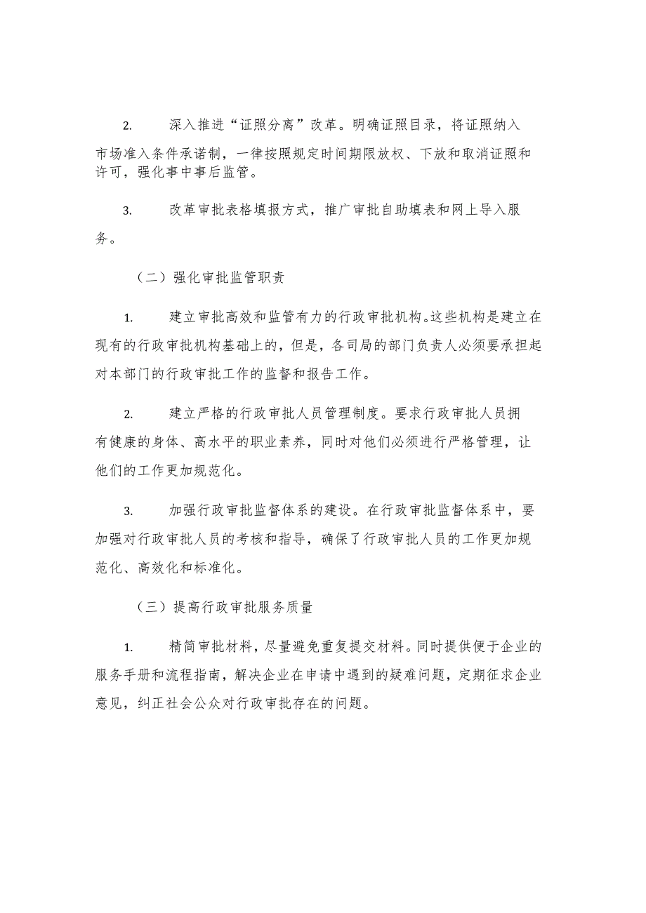 烟台关于深入推进行政审批制度改革的实施意见.docx_第2页