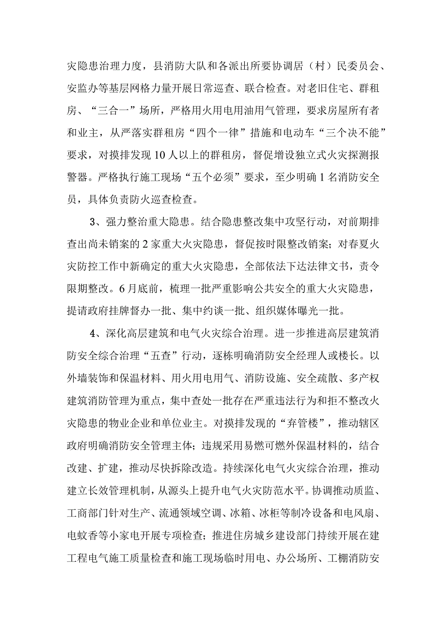 春夏火灾防控工作方案.docx_第2页