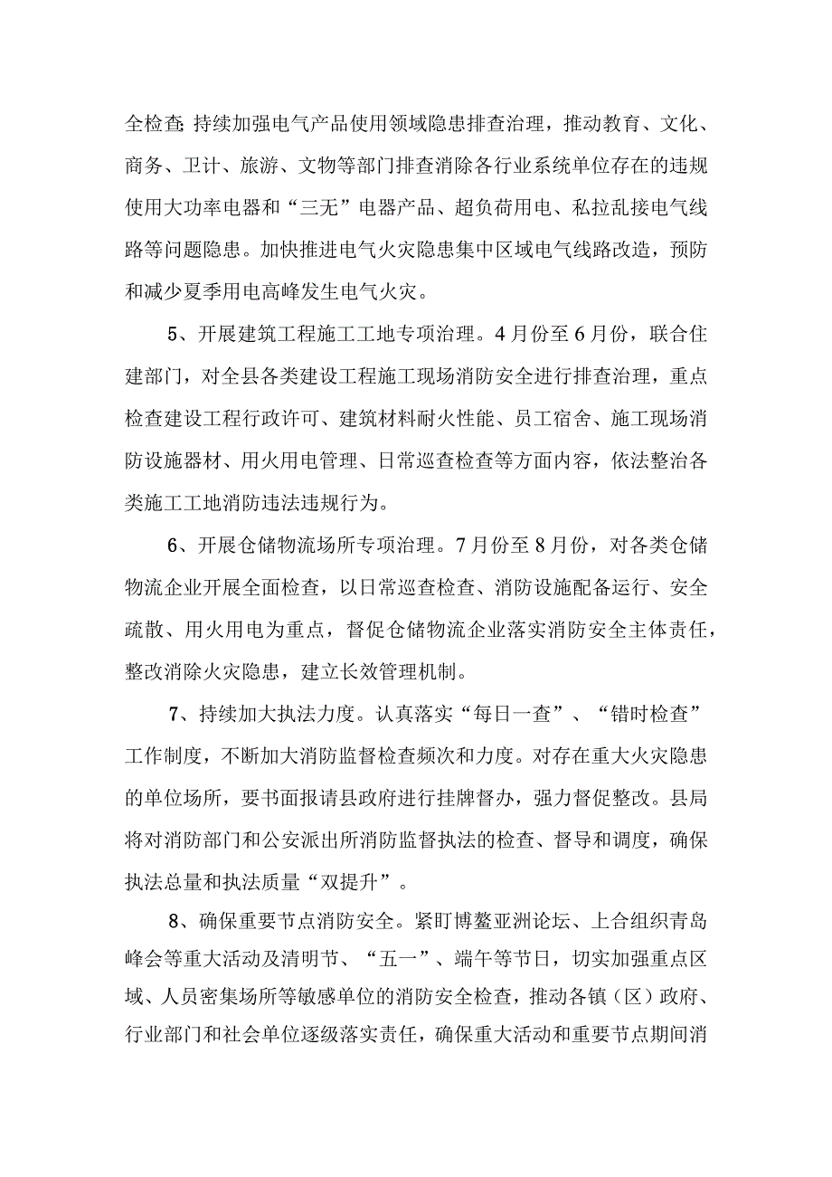 春夏火灾防控工作方案.docx_第3页