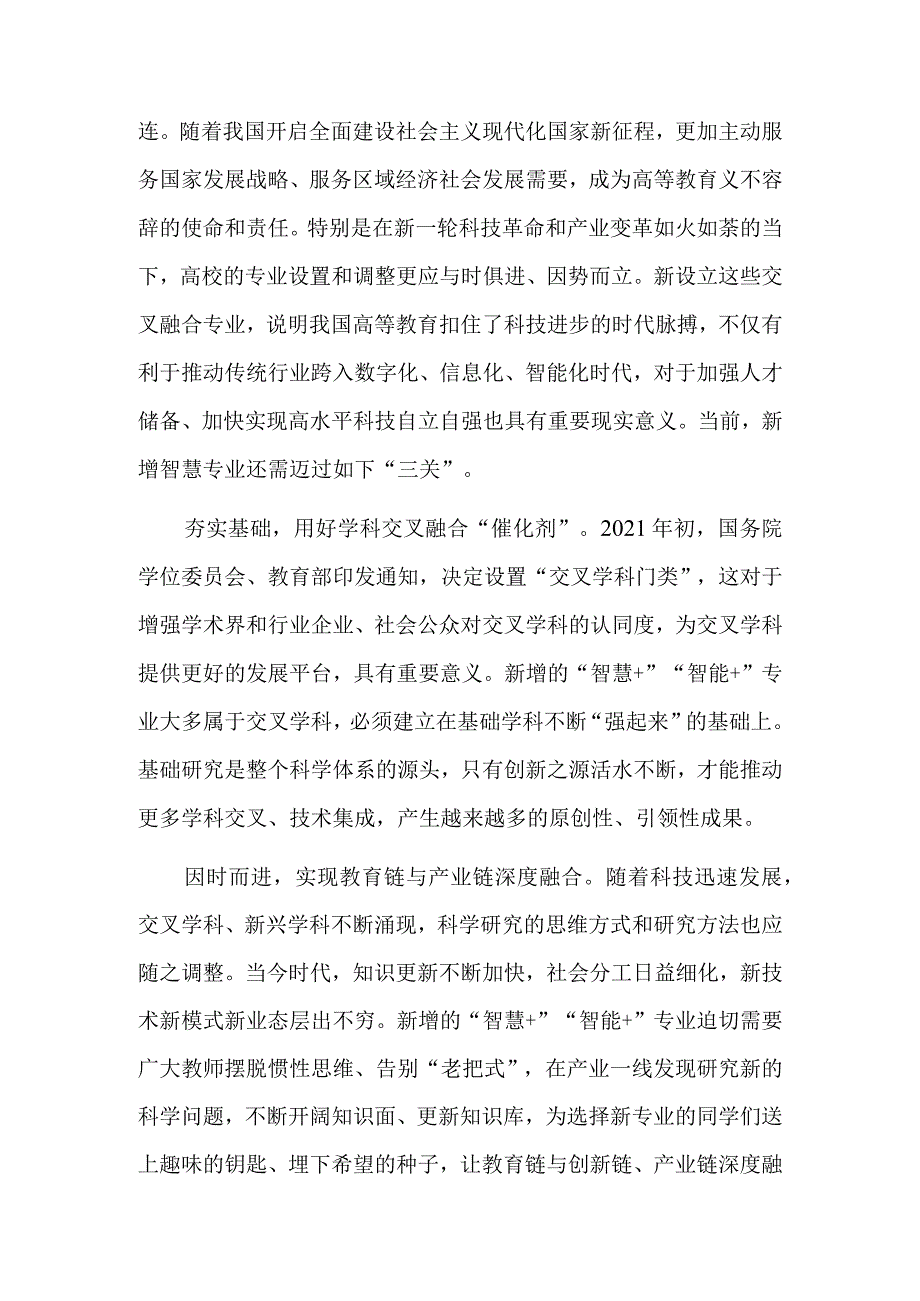 新增智慧专业还需跨“三关”.docx_第2页