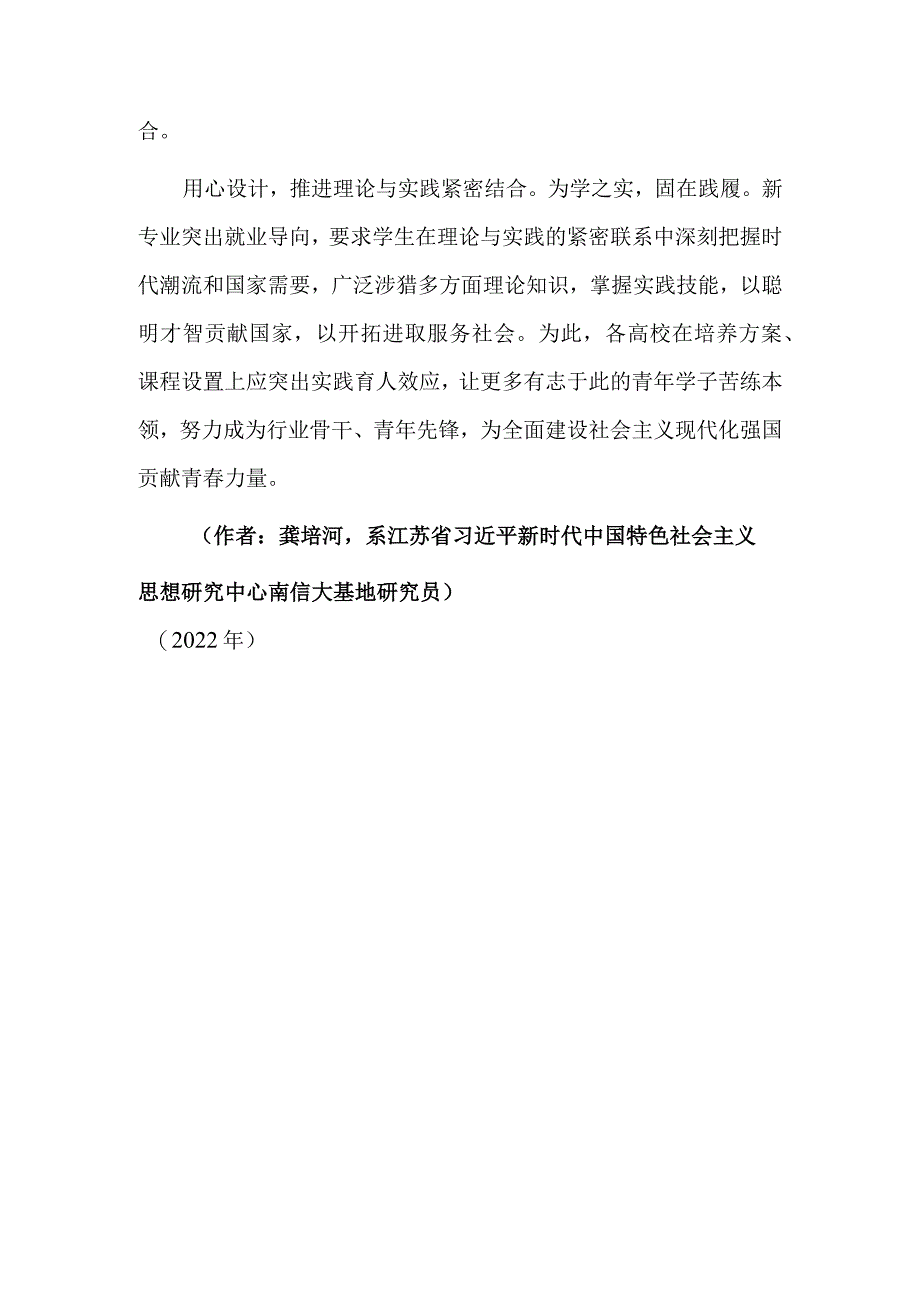 新增智慧专业还需跨“三关”.docx_第3页