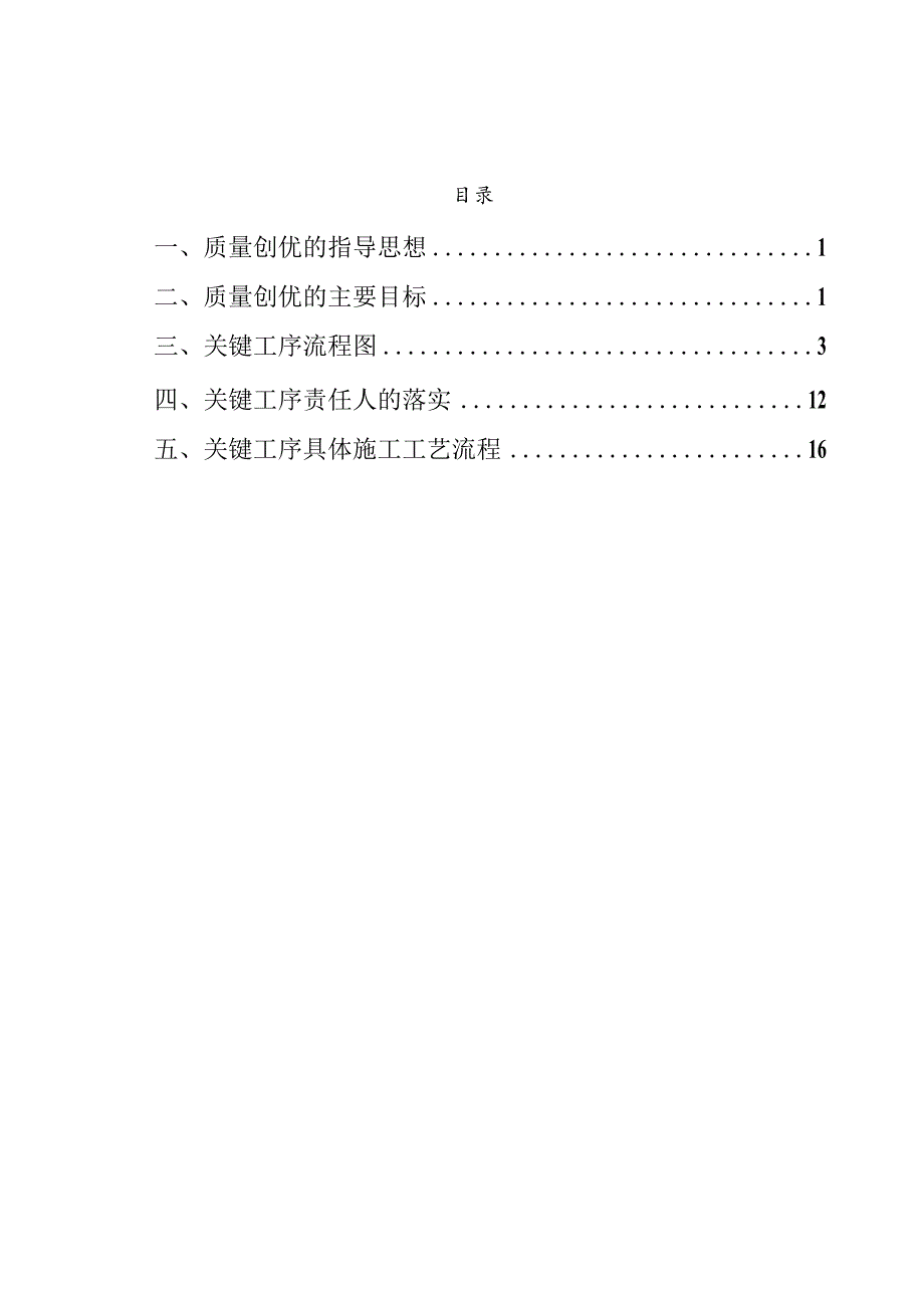 施工项目关键工序创优措施.docx_第2页