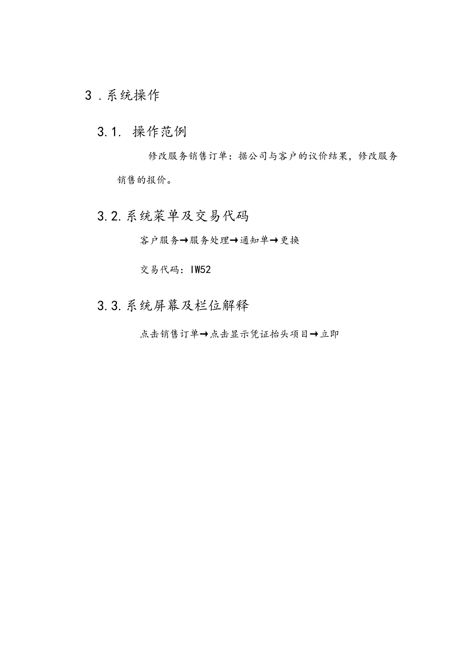 某家具公司SAP实施专案流程.docx_第2页