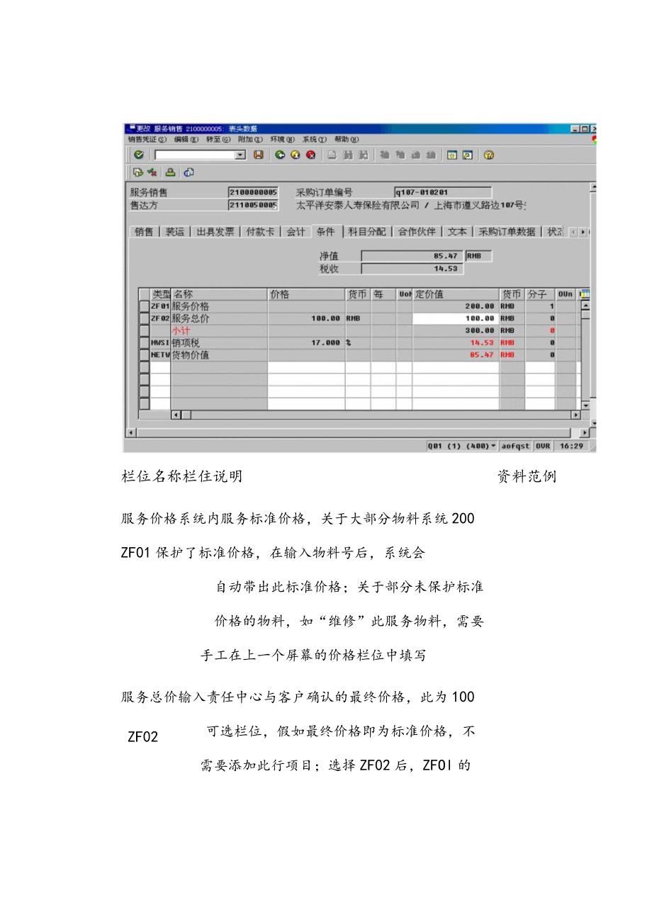 某家具公司SAP实施专案流程.docx_第3页