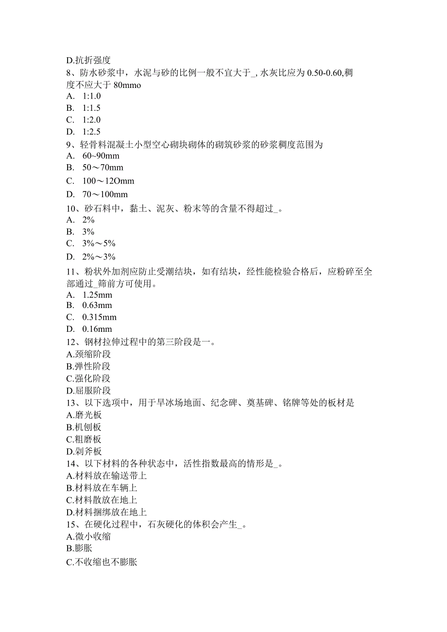 材料员岗位模拟试题.docx_第2页