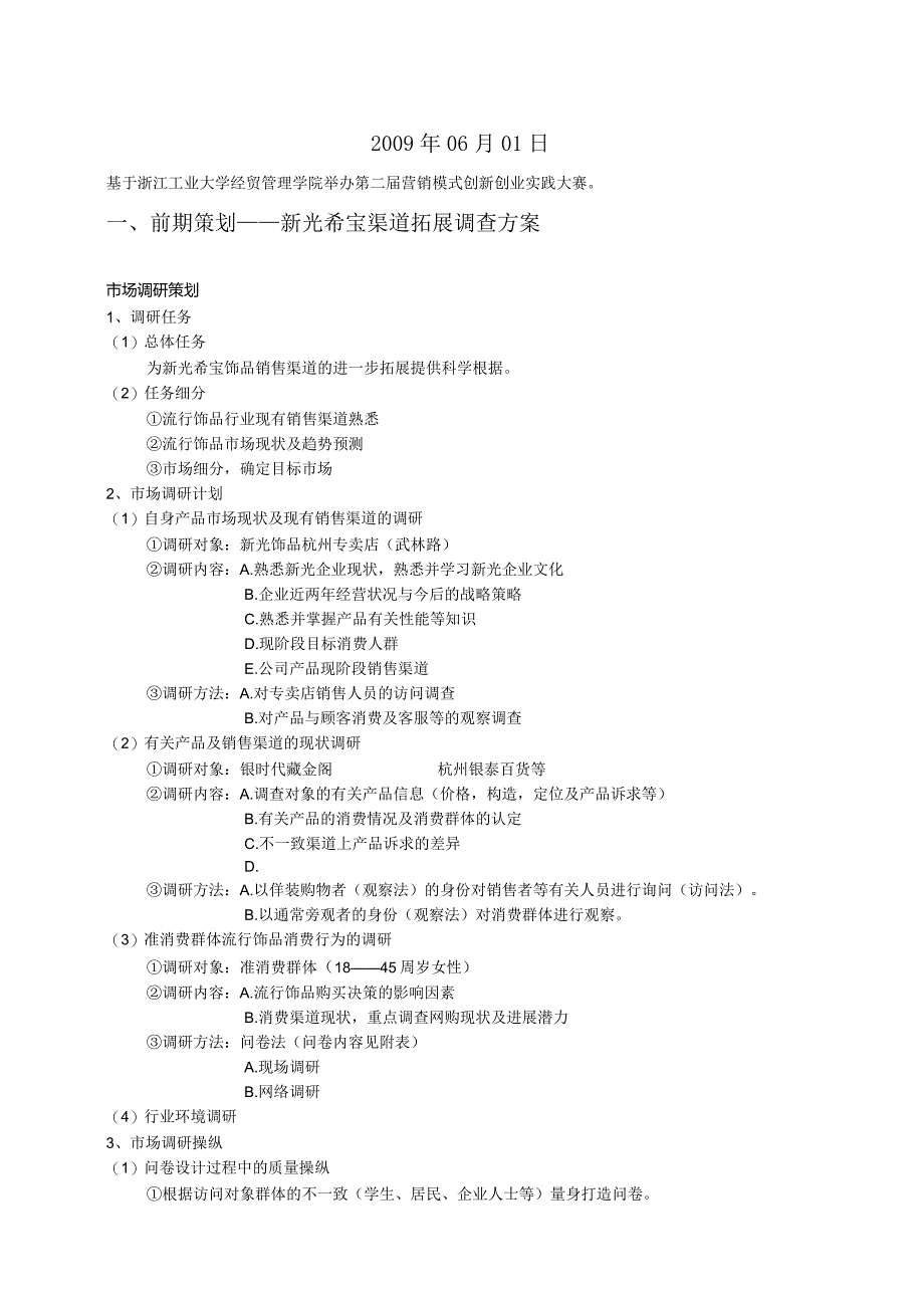 新光09营销策划.docx_第2页