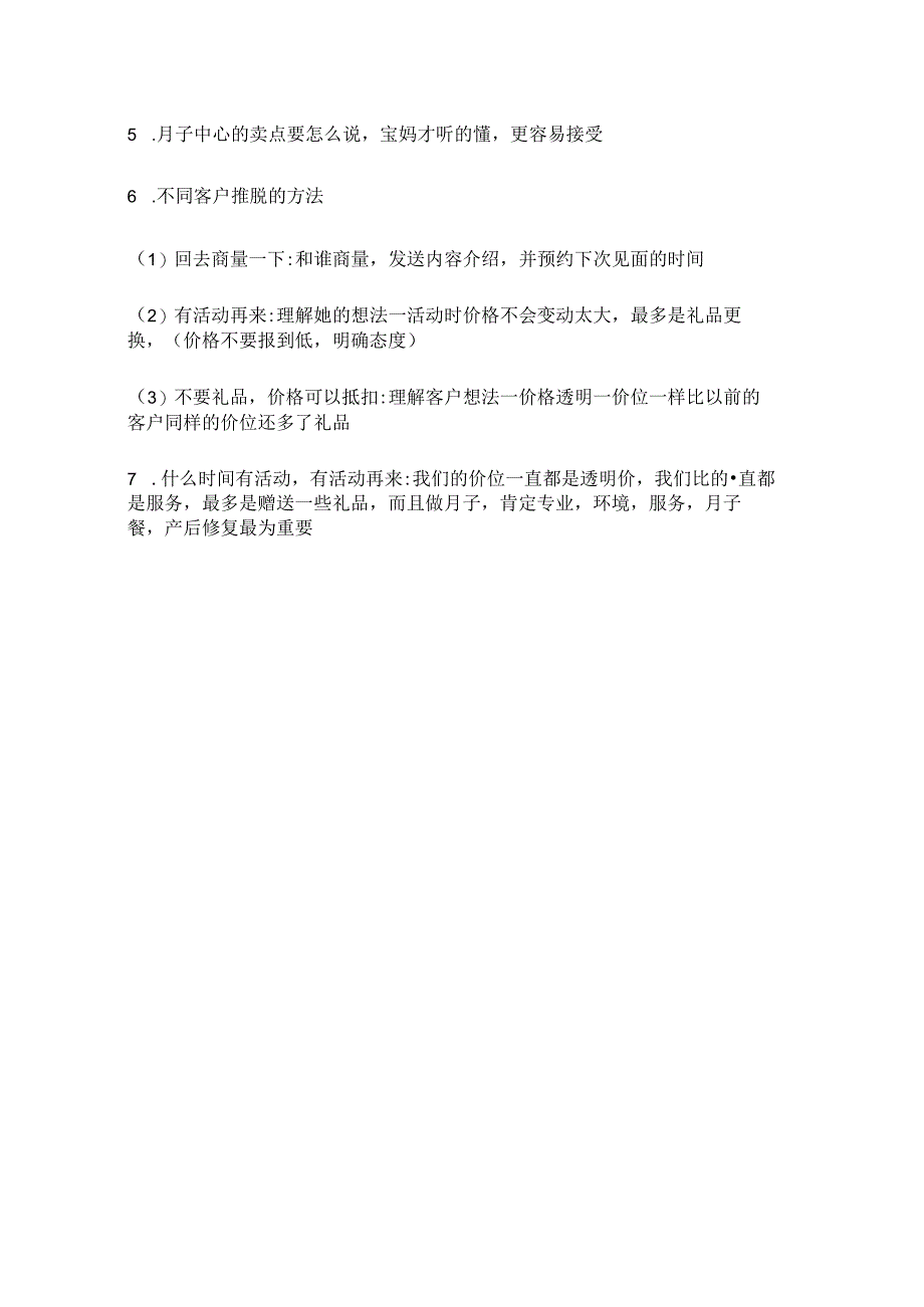 月子中心销售顾问工作流程：产后修复销售技巧和话术与产后恢复邀约顾客话术.docx_第3页