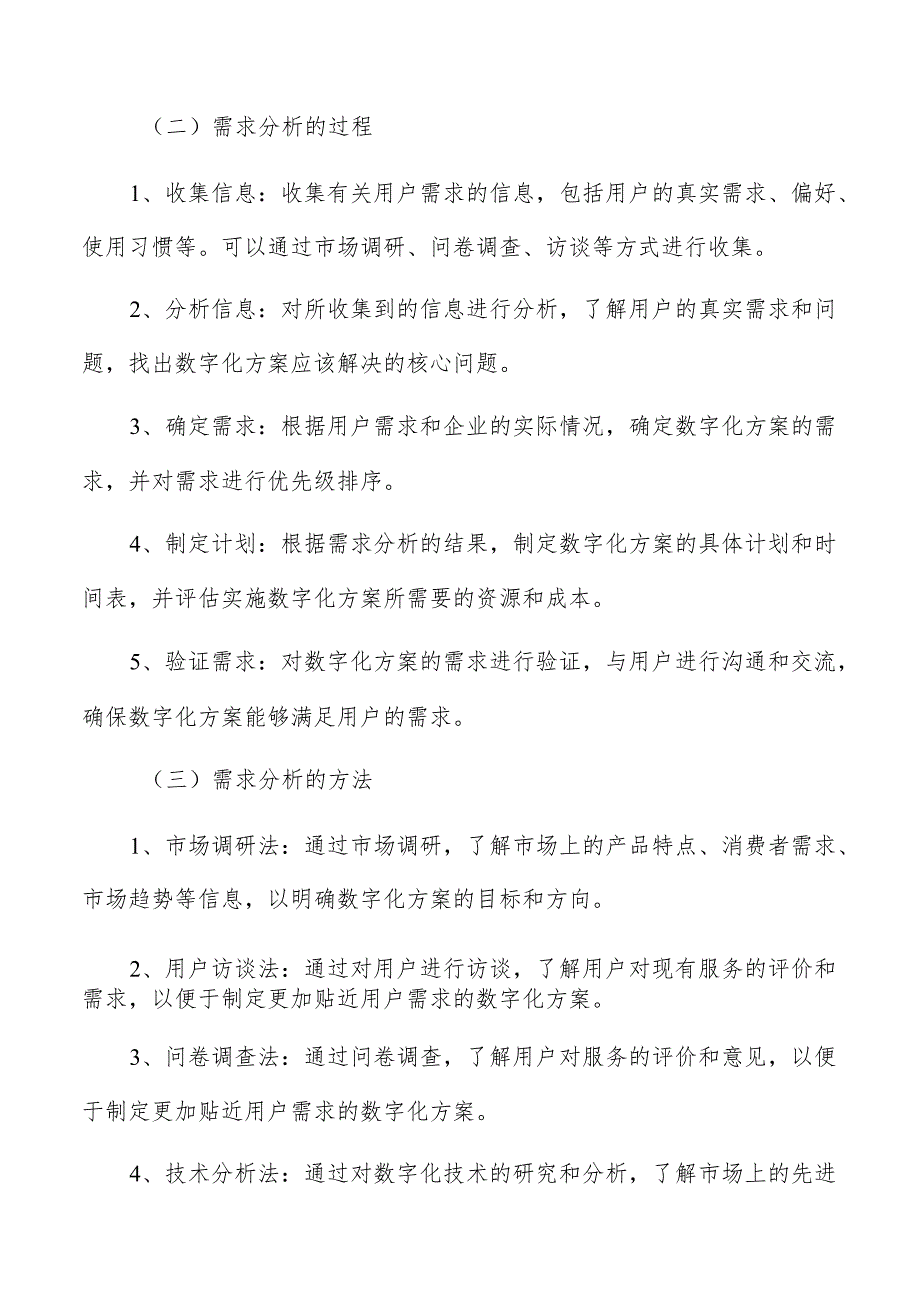 服务业数字化实施步骤.docx_第2页