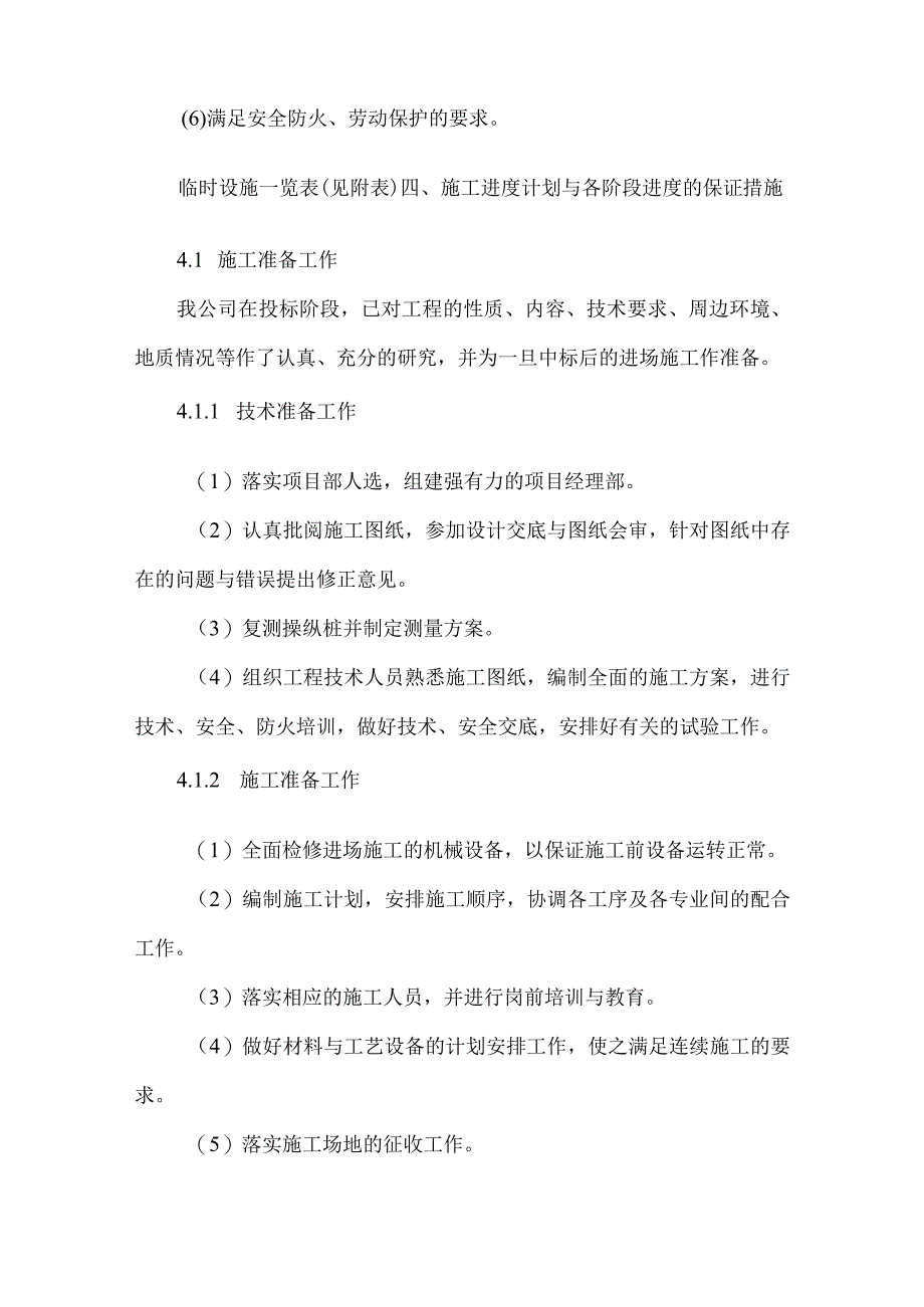 某工程场平土石方施工组织设计.docx_第3页