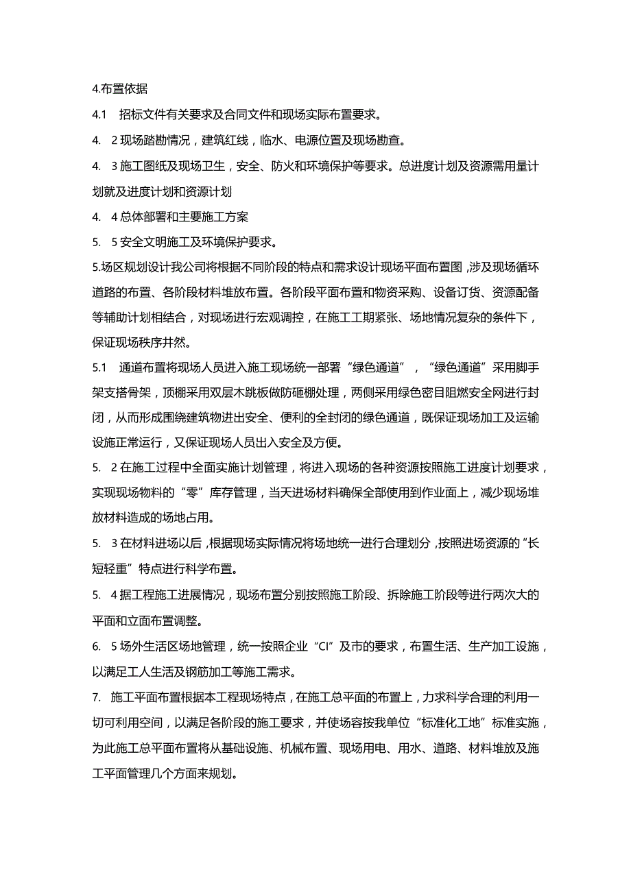 施组分项——8施工总平面布置.docx_第3页