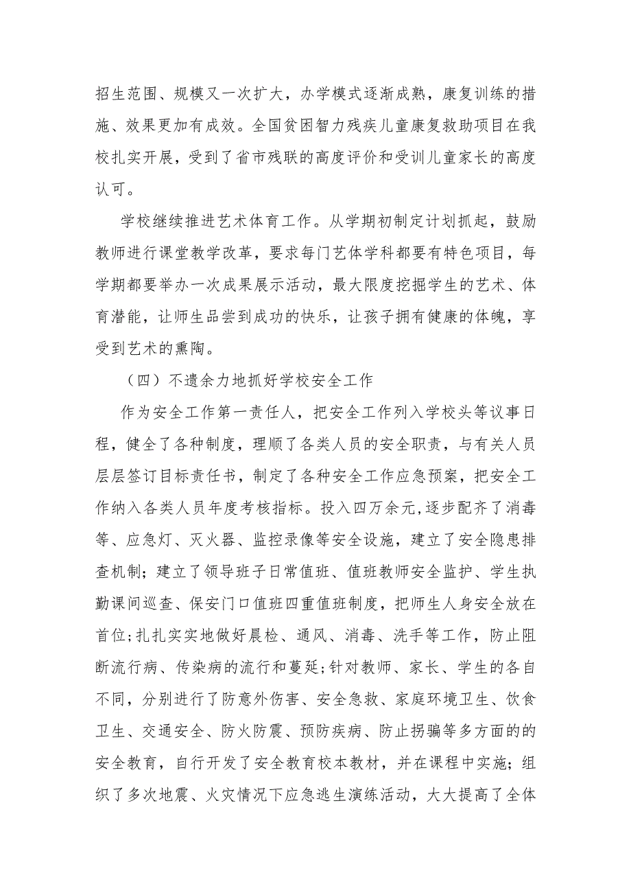 特殊学校校长2023年述职报告.docx_第3页