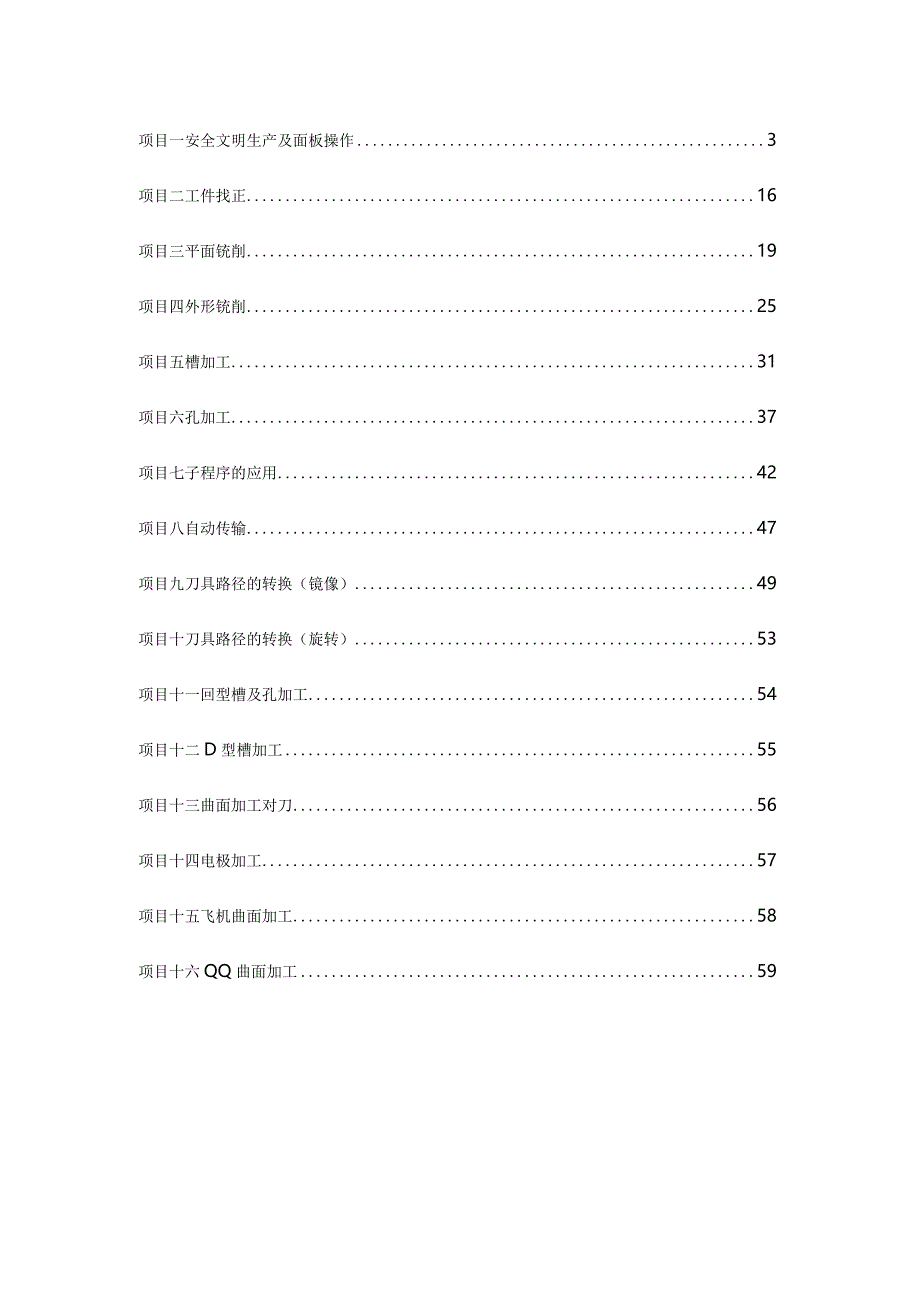 数控铣床实训手册XX.docx_第2页