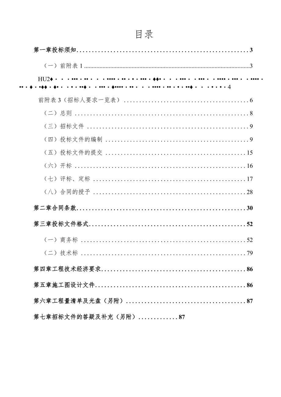 某公司桩基工程施工招标文件.docx_第3页