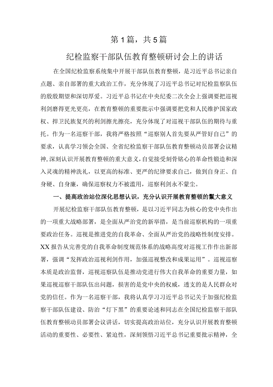 某纪检监察干部开展纪检监察干部队伍教育整顿汇报材料.docx_第1页