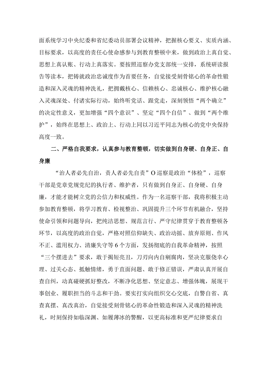 某纪检监察干部开展纪检监察干部队伍教育整顿汇报材料.docx_第2页