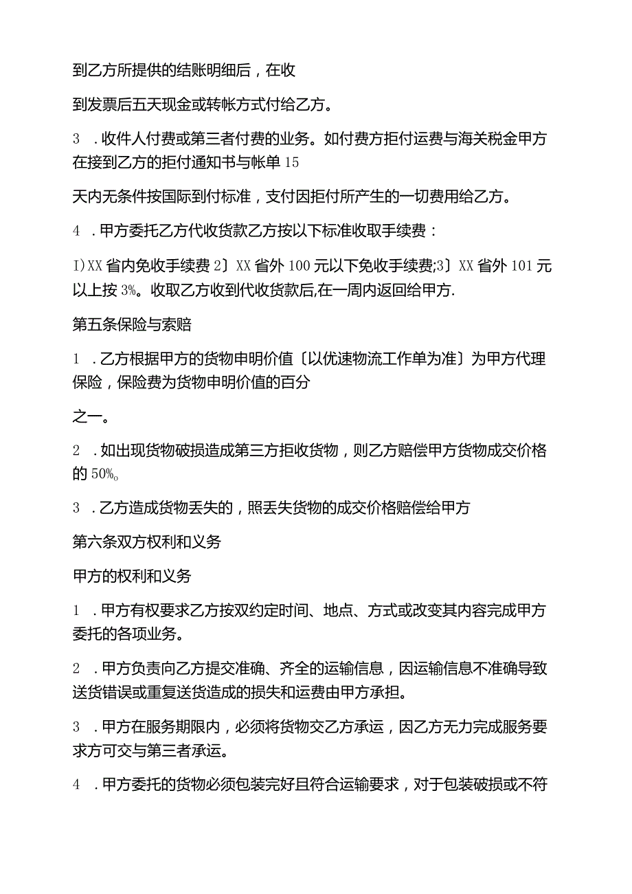 物流合作意向书范本.docx_第2页