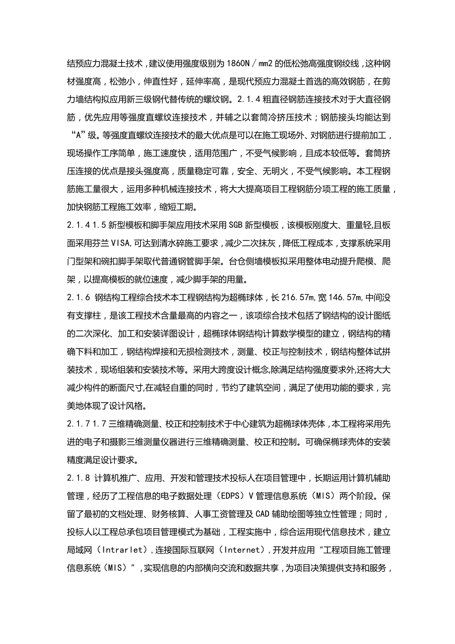 施组分项——18新技术、新工艺、新材料等在应用过程中的保证措施.docx_第3页