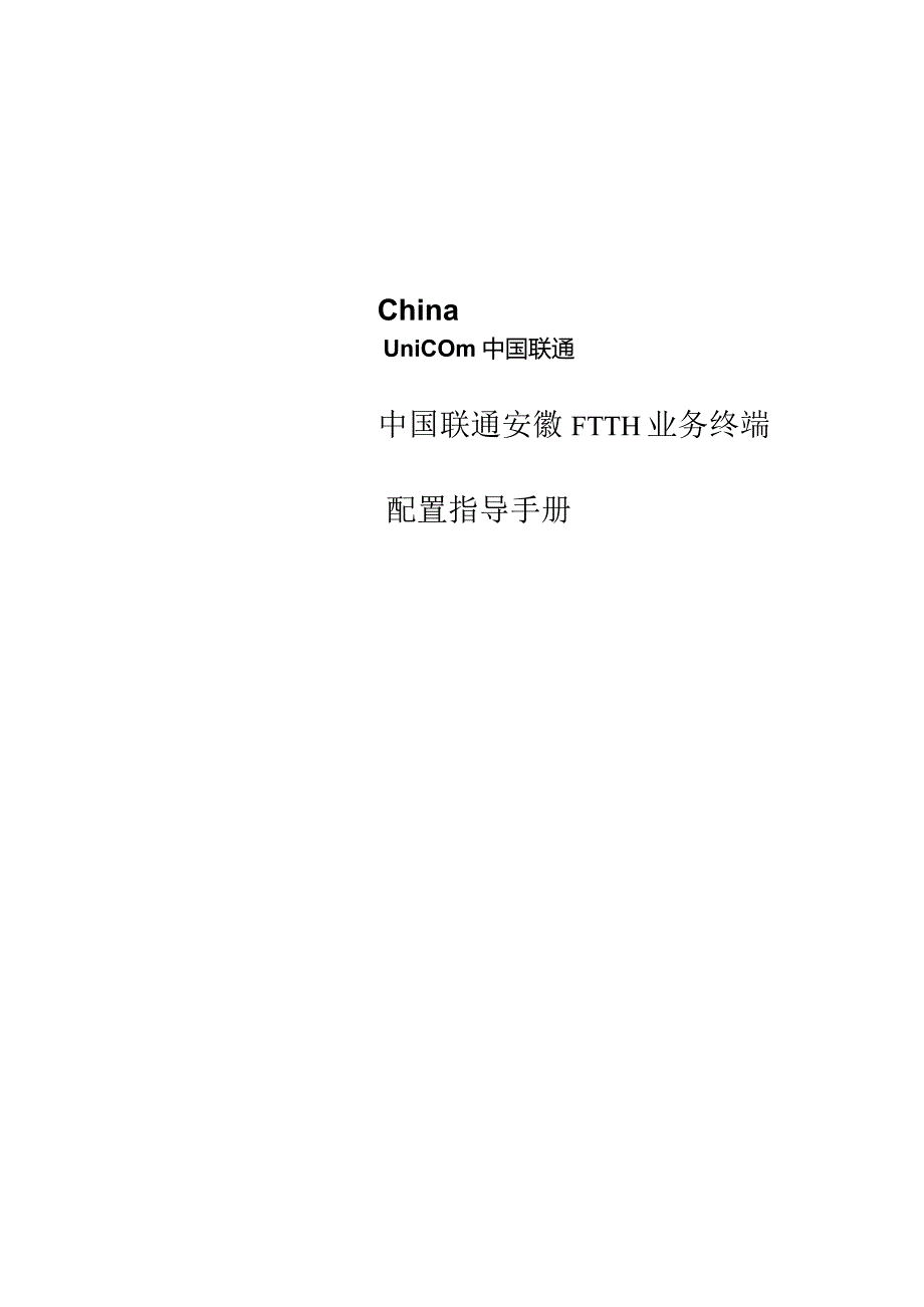 智能光纤宽带配置指南.docx_第1页