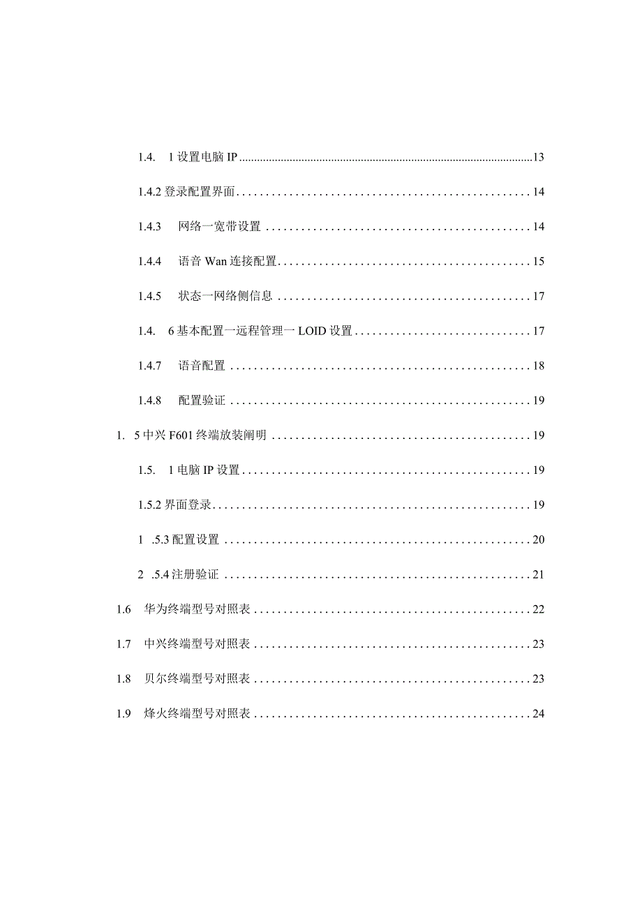 智能光纤宽带配置指南.docx_第3页