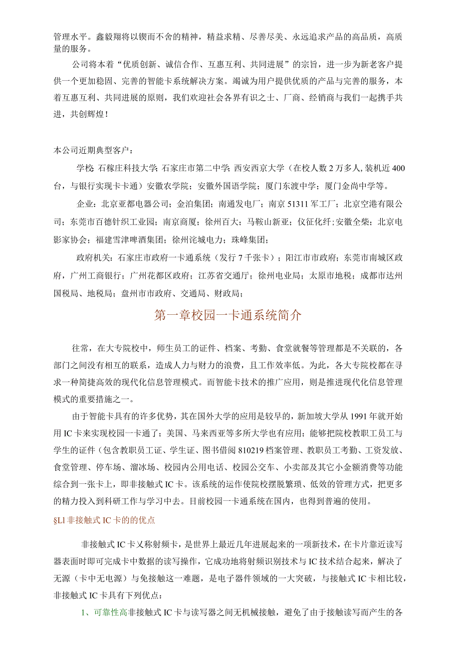 校园一卡通工程方案.docx_第2页