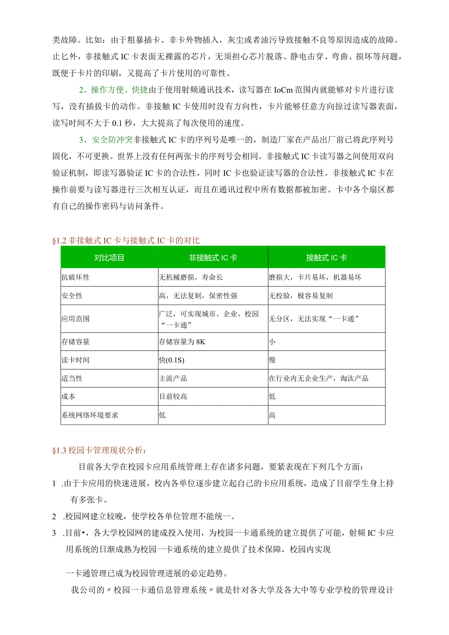 校园一卡通工程方案.docx_第3页