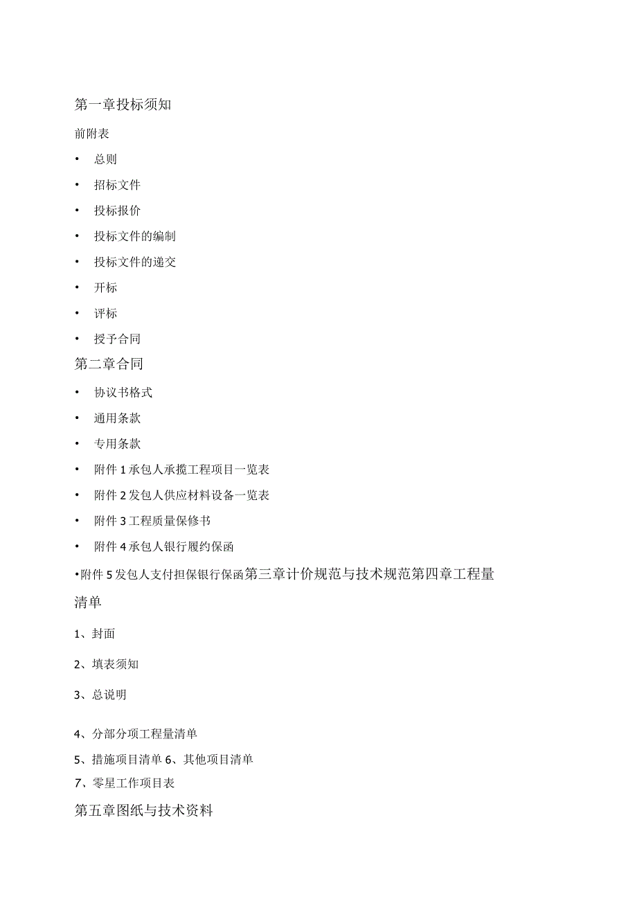 某小区工程施工招标文件.docx_第2页