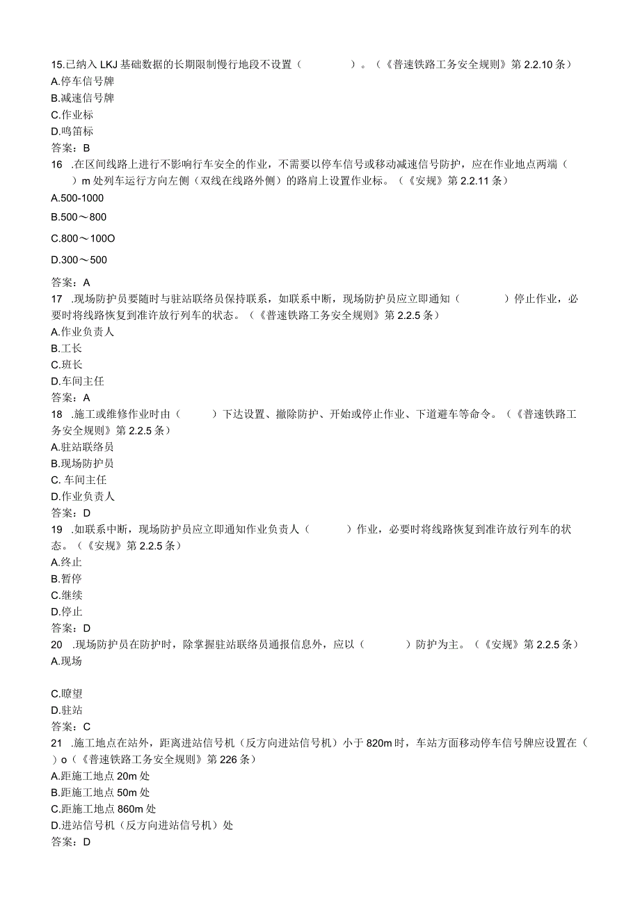 普速线路工应知应会题库及答案.docx_第3页