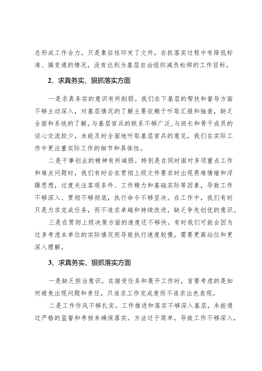 求真务实、狠抓落实方面存在的问题两篇.docx_第2页