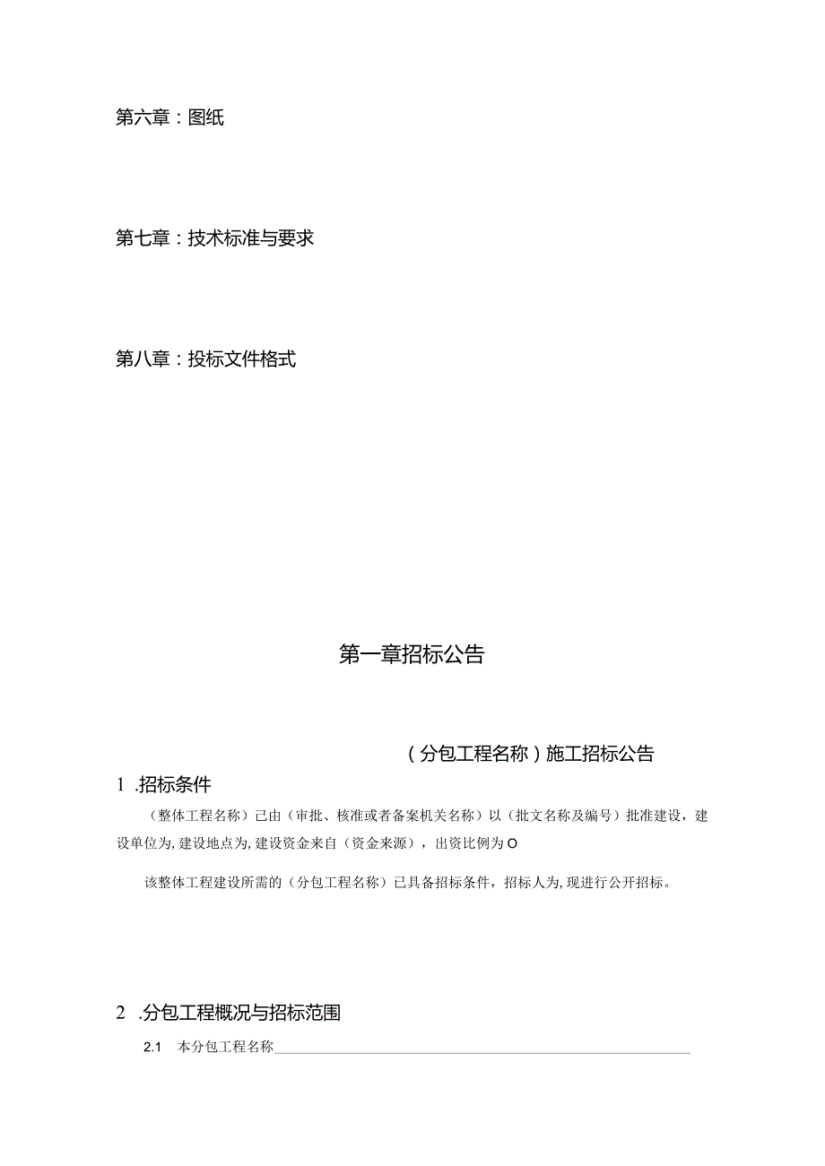 某公司土方工程招标文件.docx_第3页