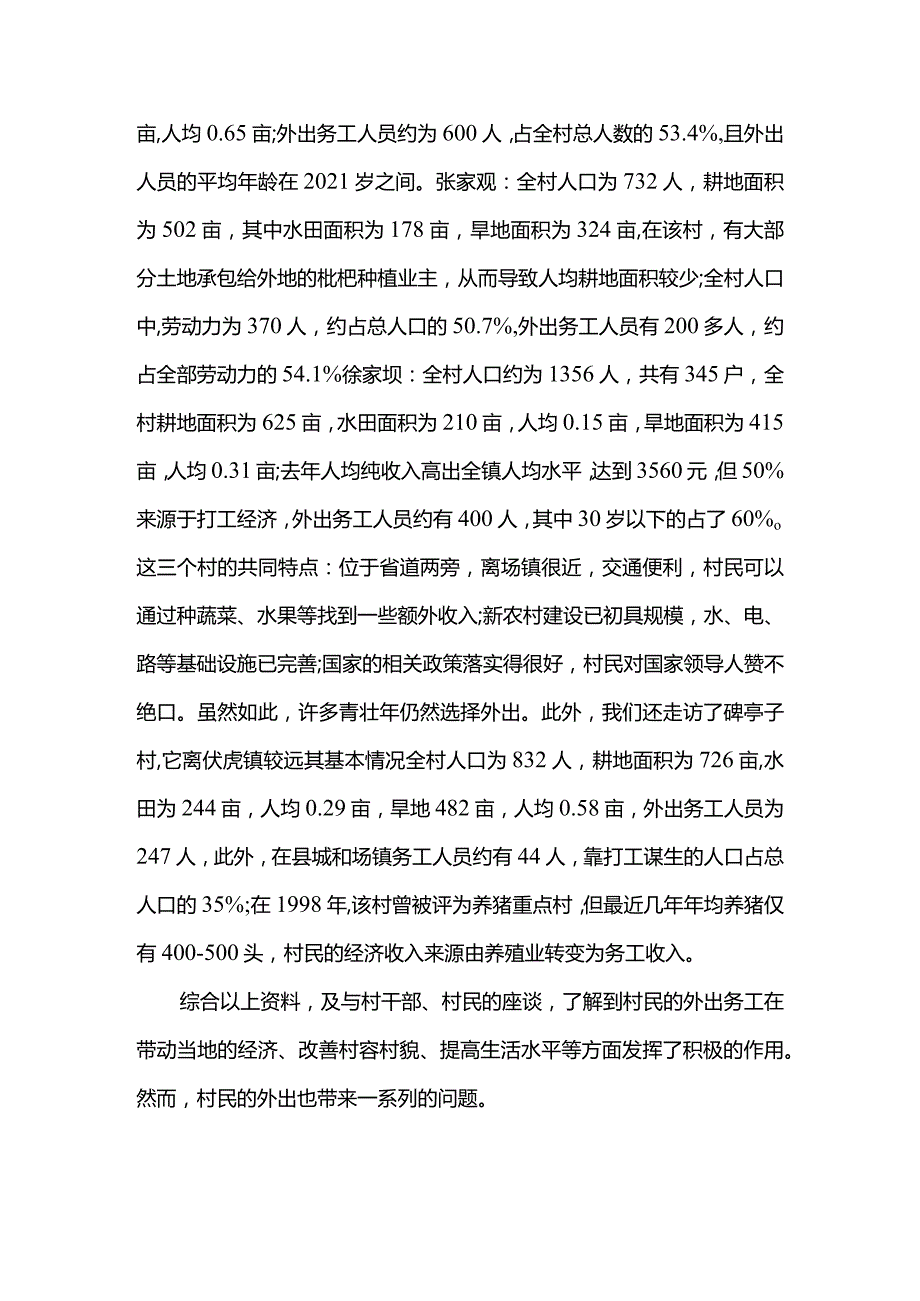 暑假社会实践调查报告范文.docx_第2页