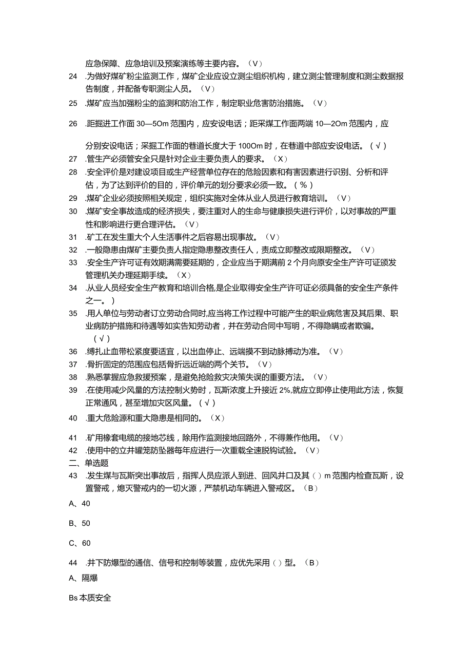 煤炭生产经营单位（机电运输安全管理人员）测试题及答案.docx_第2页