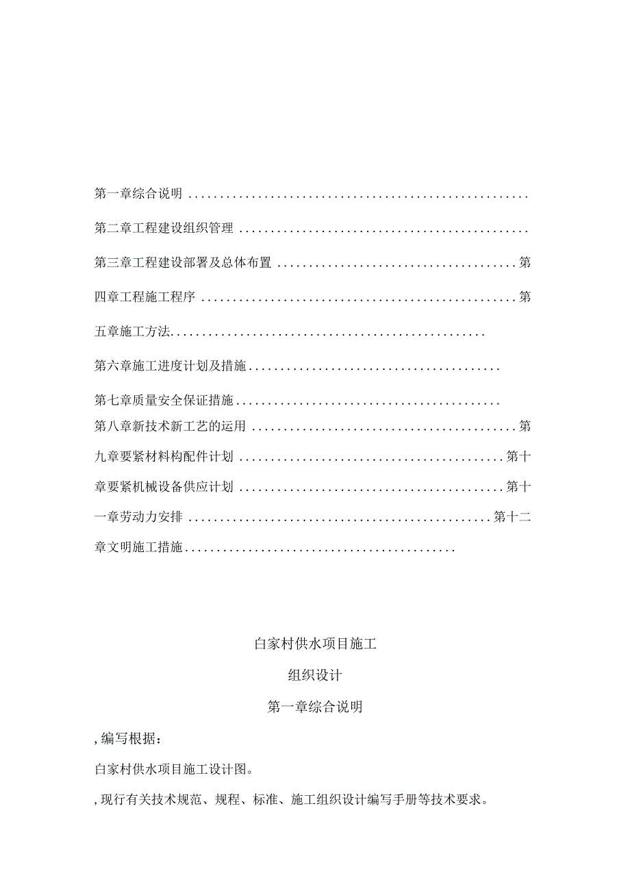 某村镇供水工程施工组织设计方案.docx_第3页