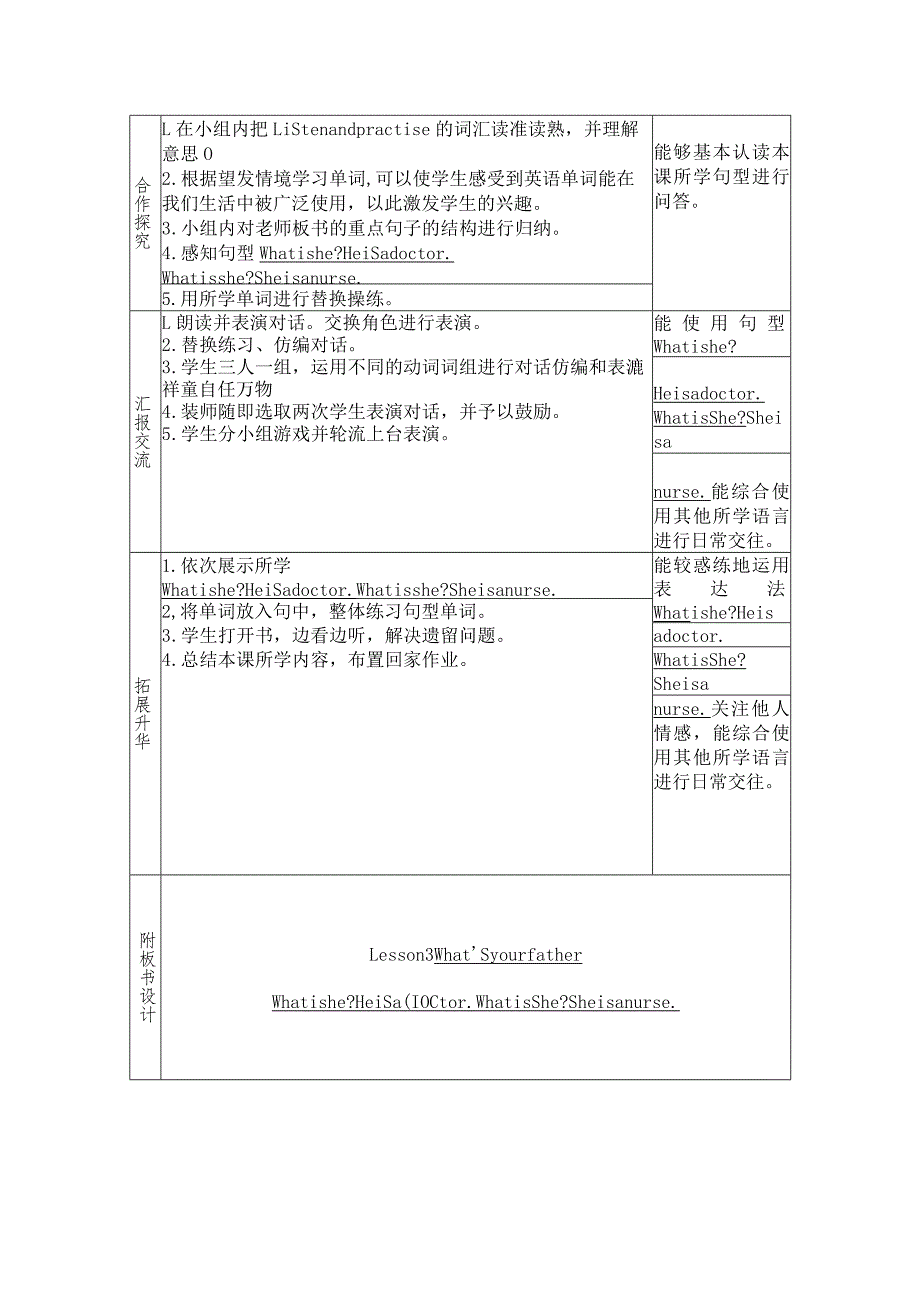 新路径五年级上册Unit3TalkingaboutFamily五上三单元第三课.docx_第2页