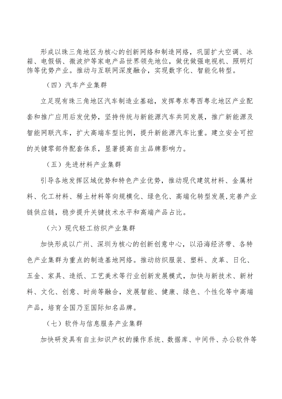 现代农业与食品产业集群实施方案.docx_第2页