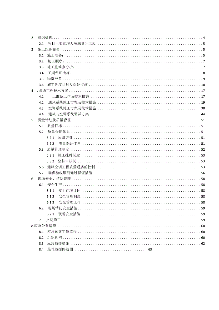 暖通工程施工方案.docx_第2页