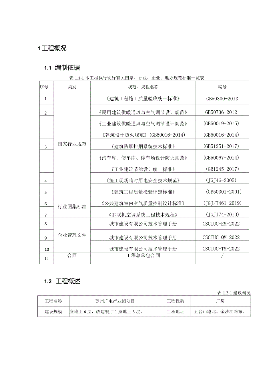 暖通工程施工方案.docx_第3页