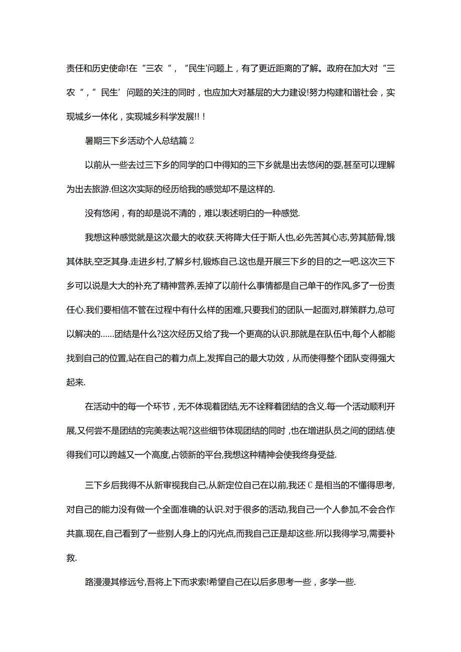 暑期三下乡工作总结报告.docx_第3页