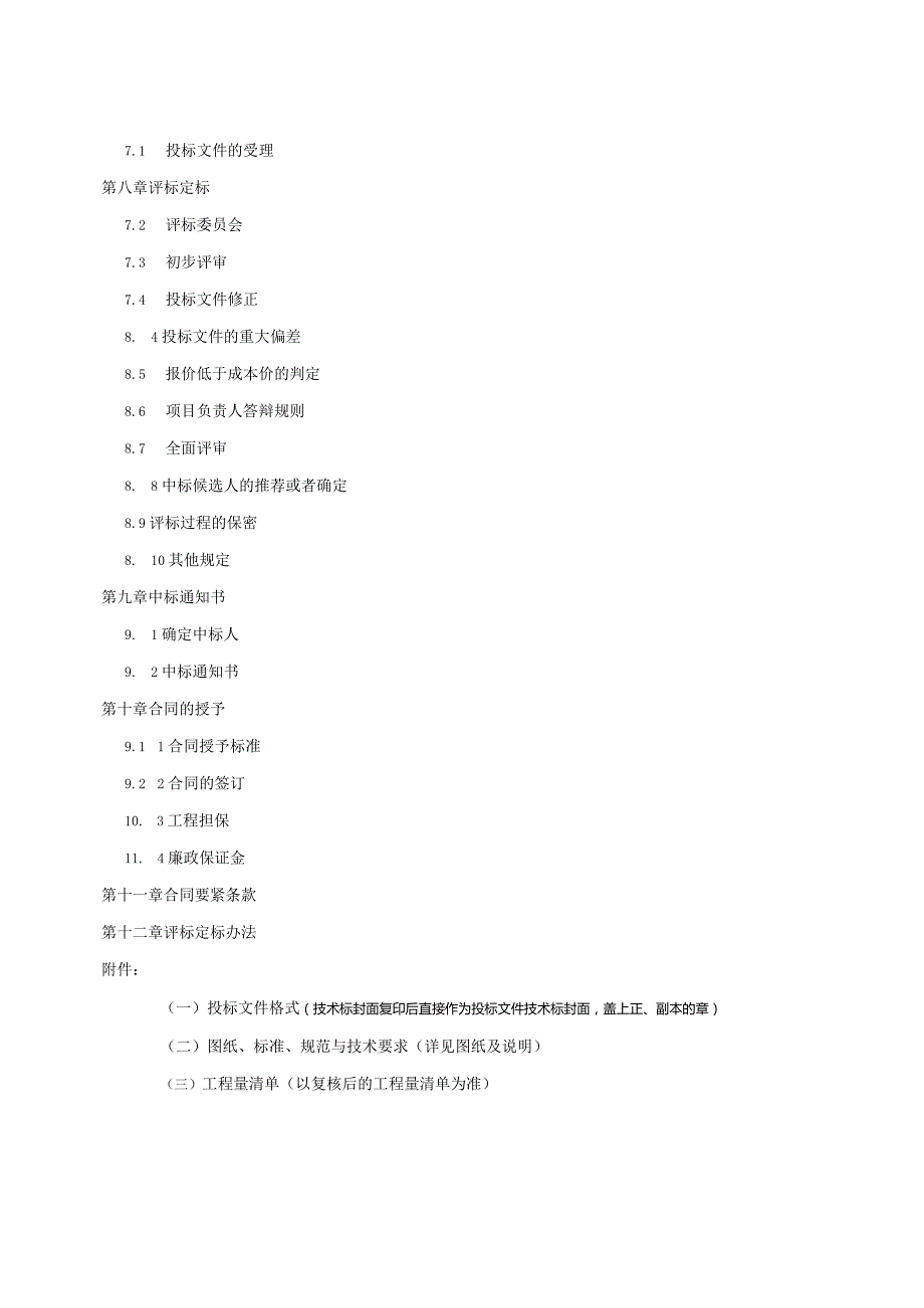 某变压器招标文件.docx_第3页