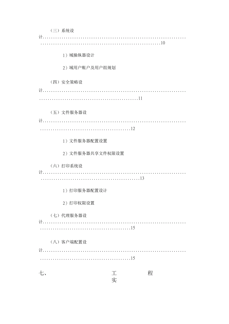 某网络技术投标书.docx_第3页