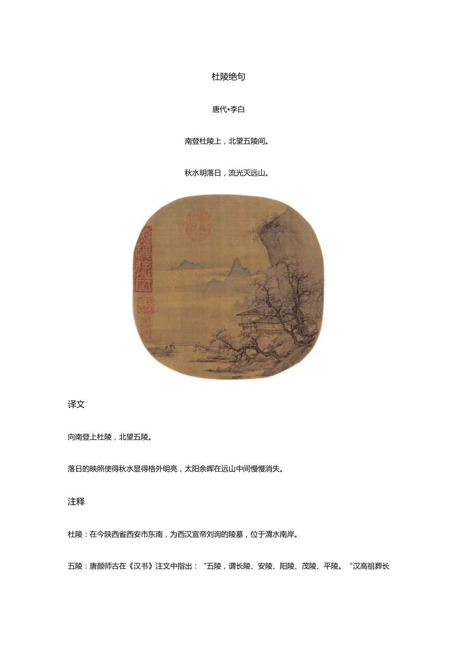 李白《杜陵绝句》全诗译文及赏析.docx_第1页