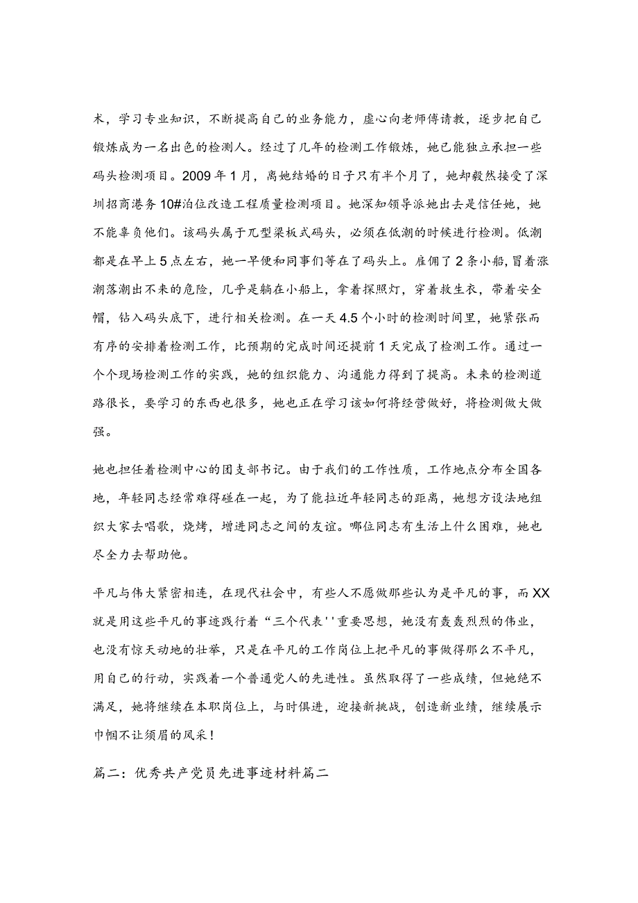 最新优秀党员先进事迹材料（通用范文）9篇.docx_第2页