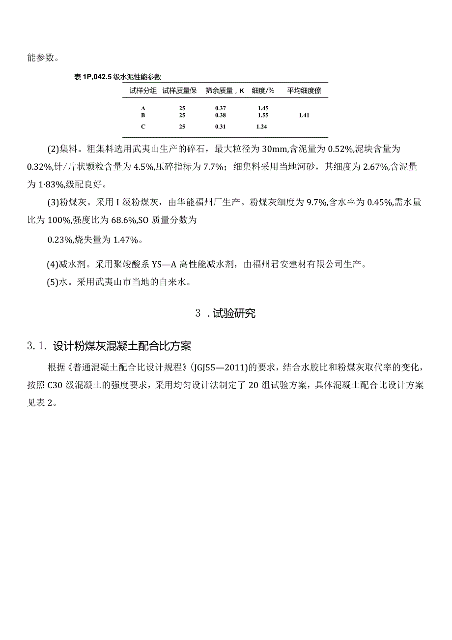 水胶比和粉煤灰取代率对混凝土强度影响规律.docx_第2页