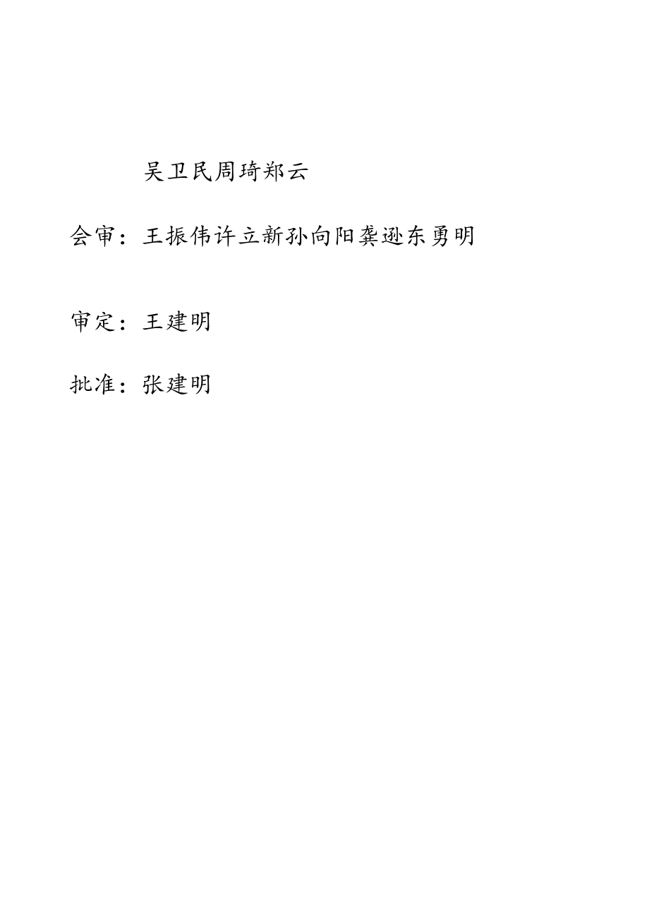 无锡电力系统调度规程.docx_第2页